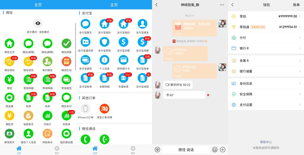 图片[1]-微截图专业版 v4.8.7 微信+支付宝模拟器