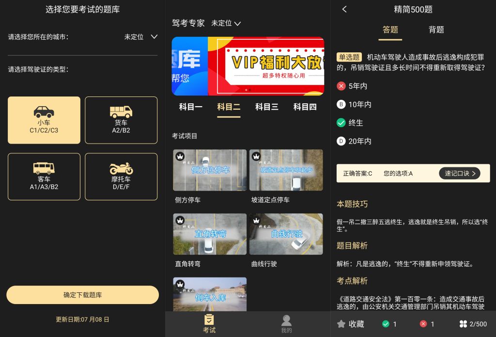 图片[1]-驾考专家 v3.1.7 会员版，一站式驾考学习工具