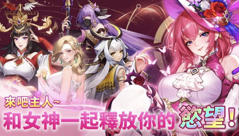 放置女神 v8.17.0.030602 内置Mod菜单，东西方女神集结的放置RPG-资源社 - 分享优质实用软件、教程