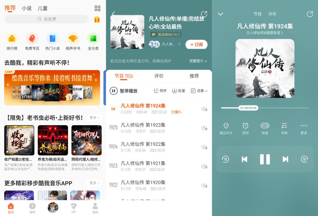 图片[1]-酷我畅听 v9.1.8.1 会员版，海量音频的听书神器