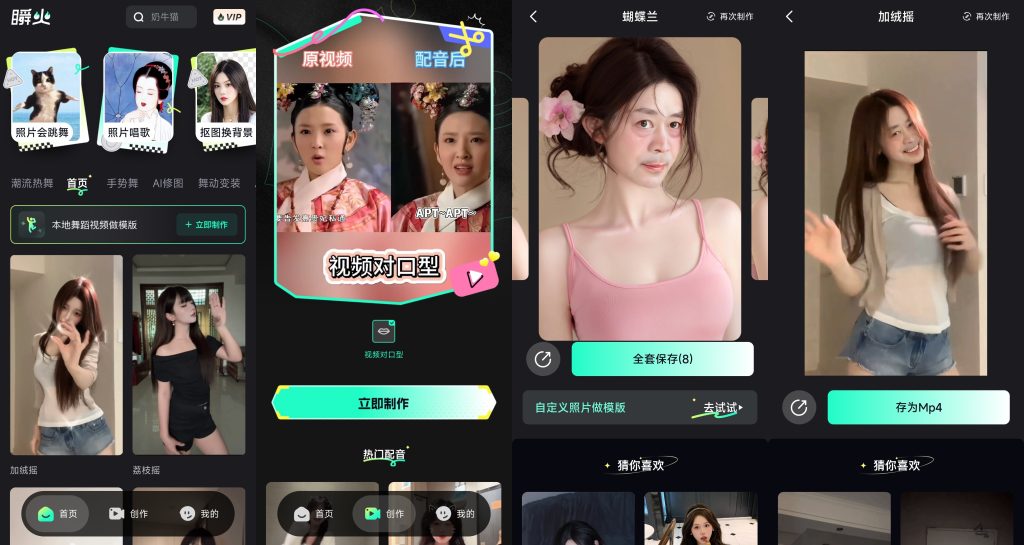图片[1]-瞬火 v1.3.0 会员版，AI换脸与创意视频制作神器