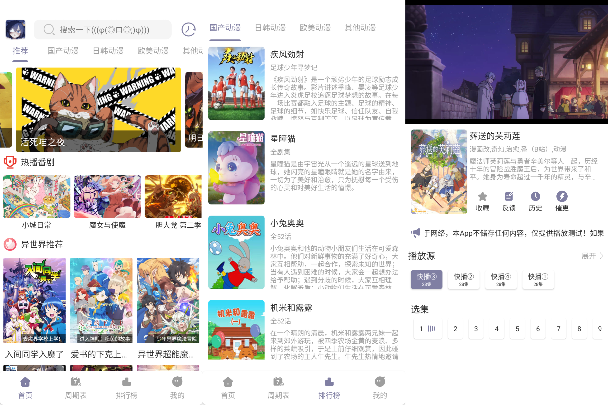 图片[1]-森林动漫New v1.02 去广告版，动漫追番神器