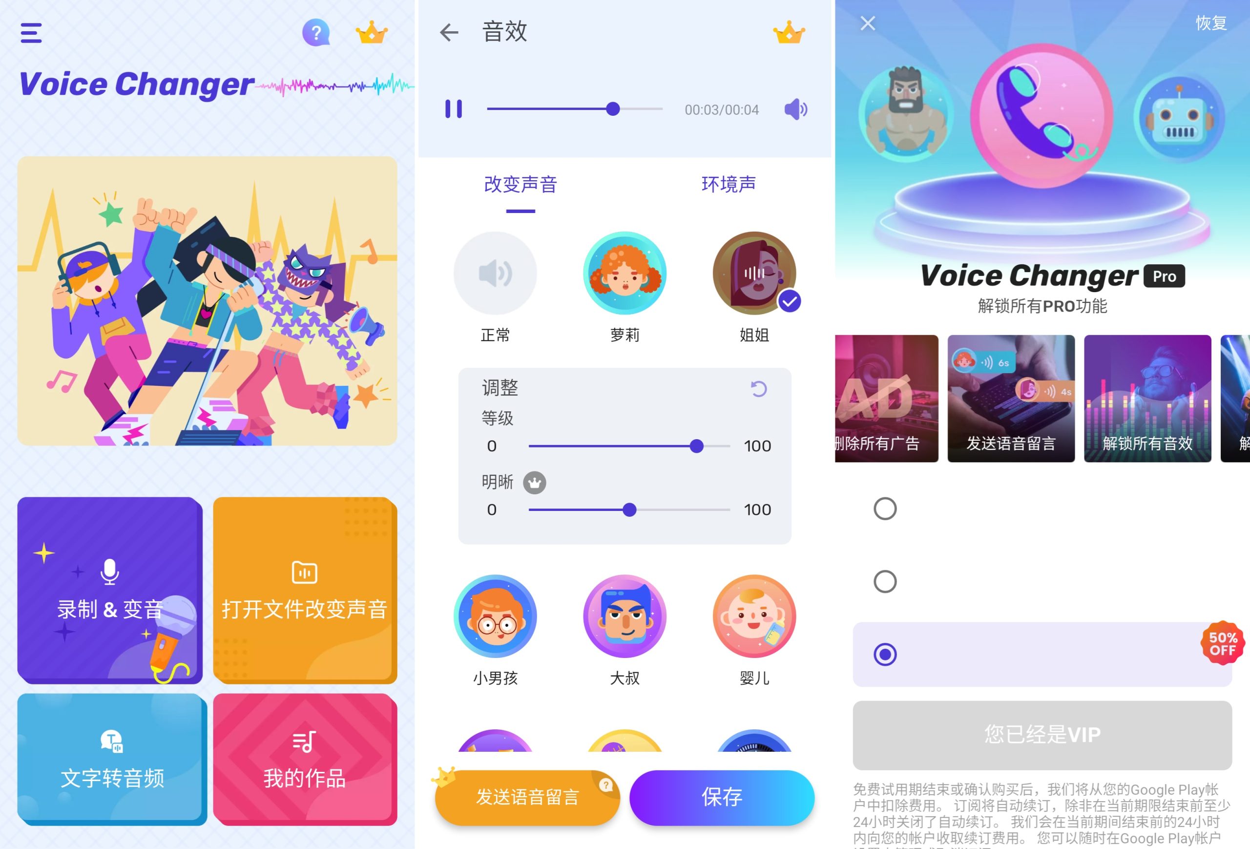 图片[1]-Voice Changer v1.02.89.0813 会员版，趣味互动的变声器
