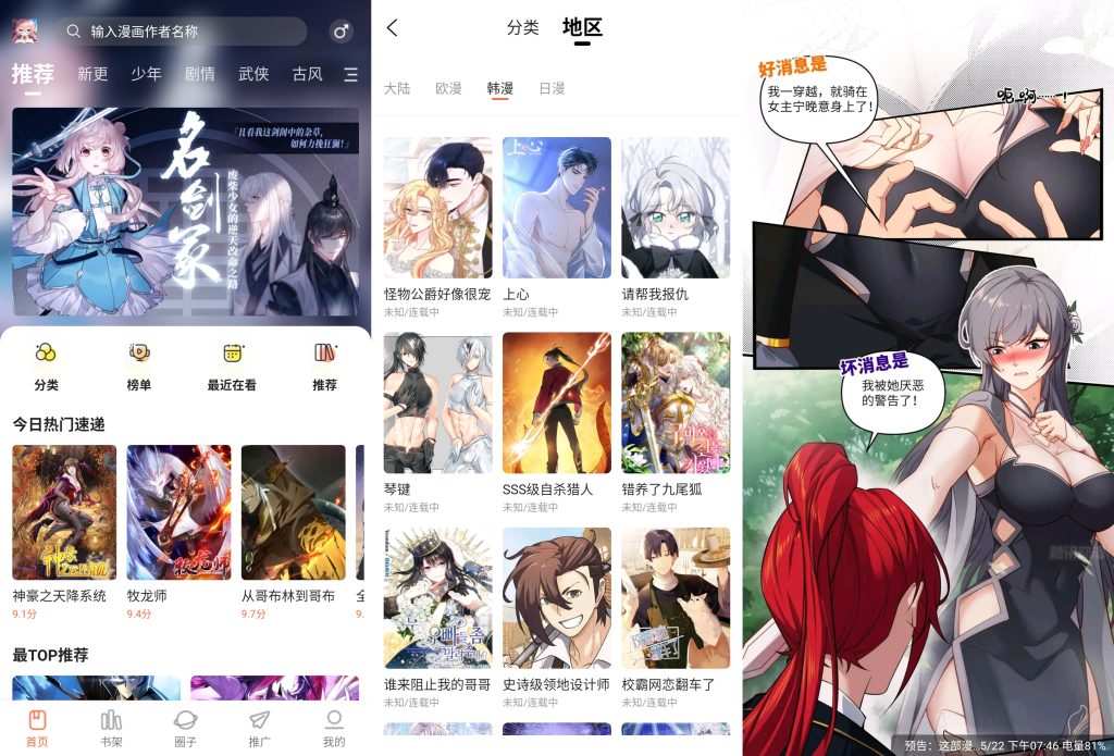 图片[1]-漫天空 v1.0.0 去广告版，海量超清漫画免费看
