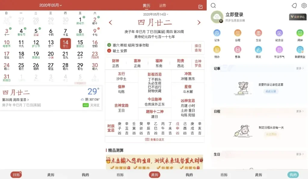 图片[1]-中华万年历 v9.8.7 会员版，全能生活日历助手