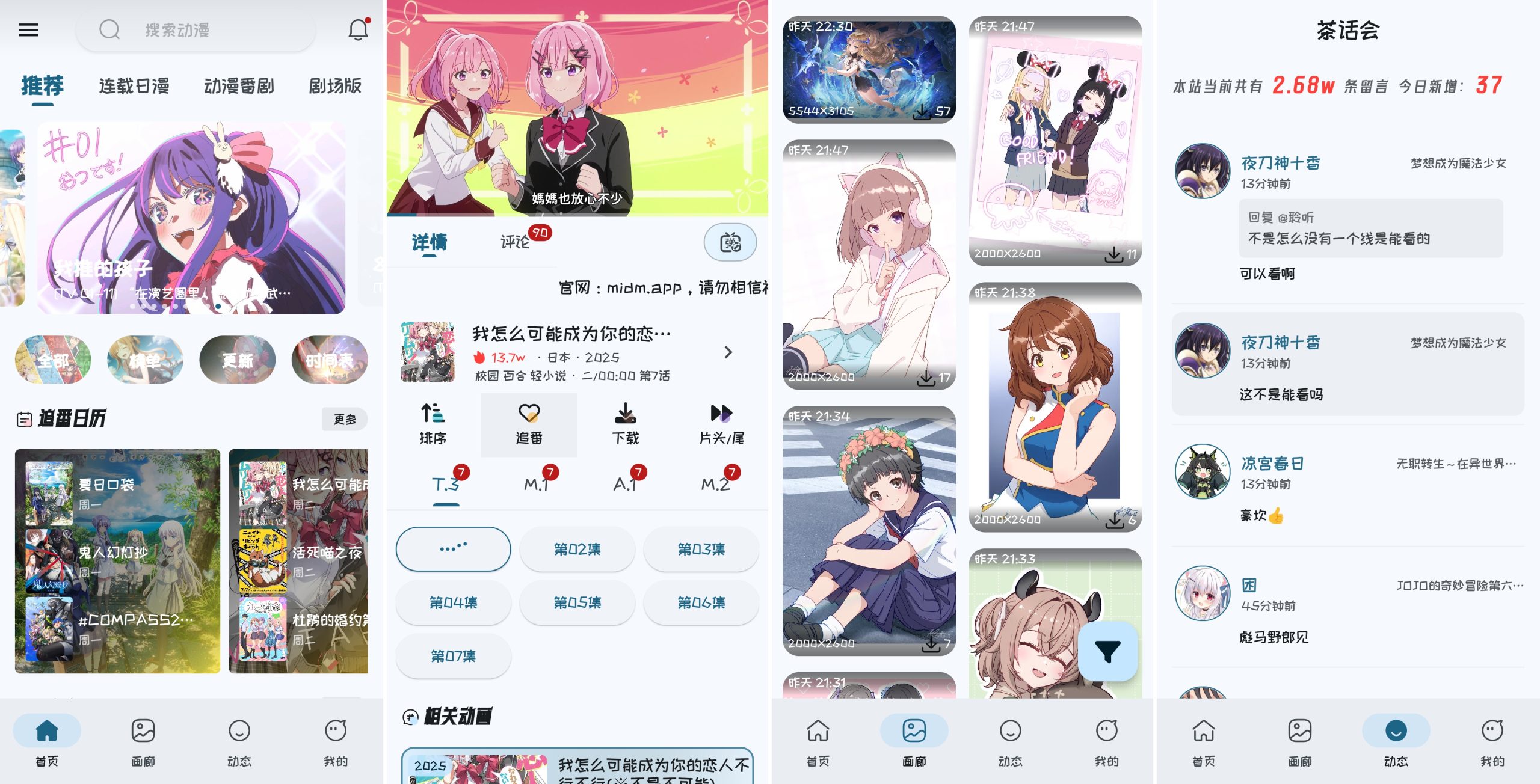 图片[1]-Mi动漫 v2.4.0 去广告版，全网动漫免费看