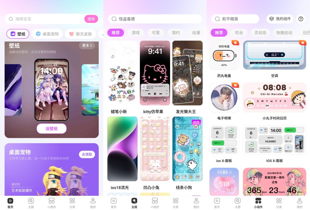 图片[1]-主题秀秀 v1.0.00.030 会员版，全能型一键美化手机工具
