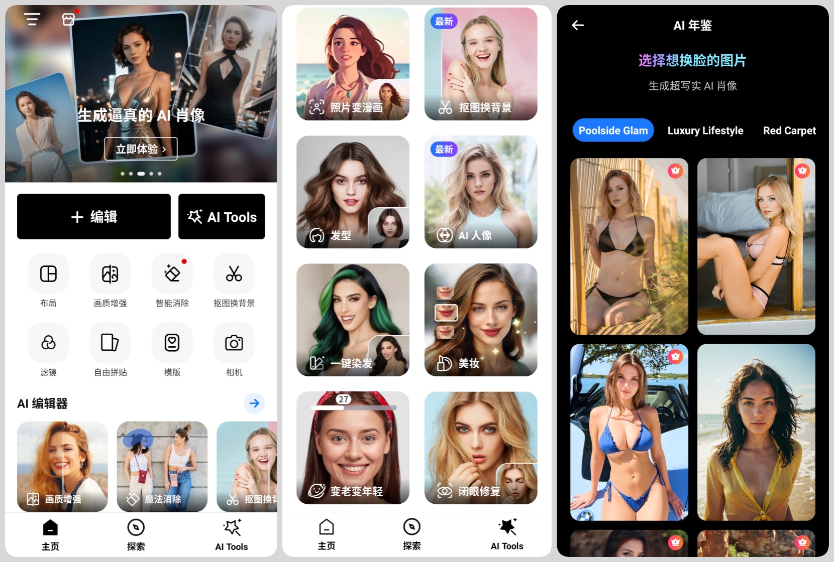 图片[1]-PhotoArt v1.6.81 高级版，AI智能修图+创意特效
