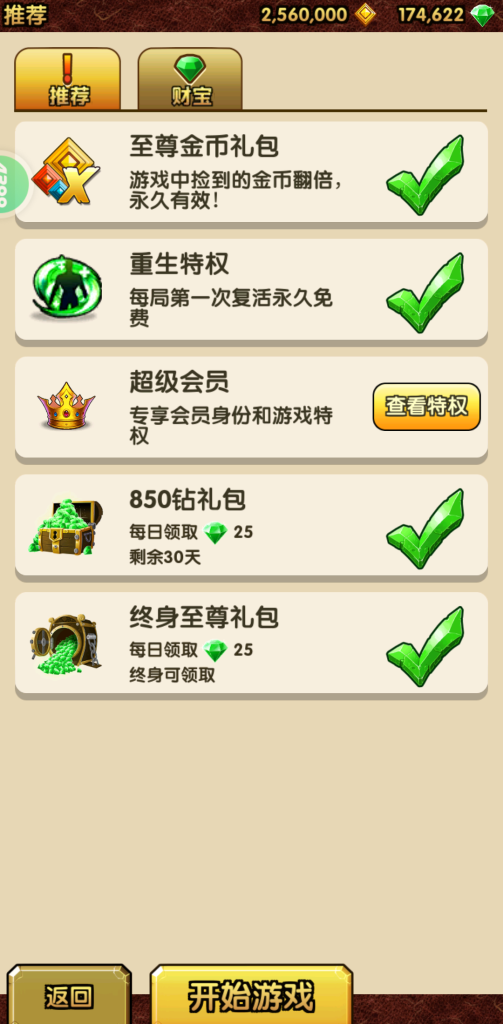 图片[2]-神庙逃亡2 v7.1.1 免内购，经典跑酷的极致进化