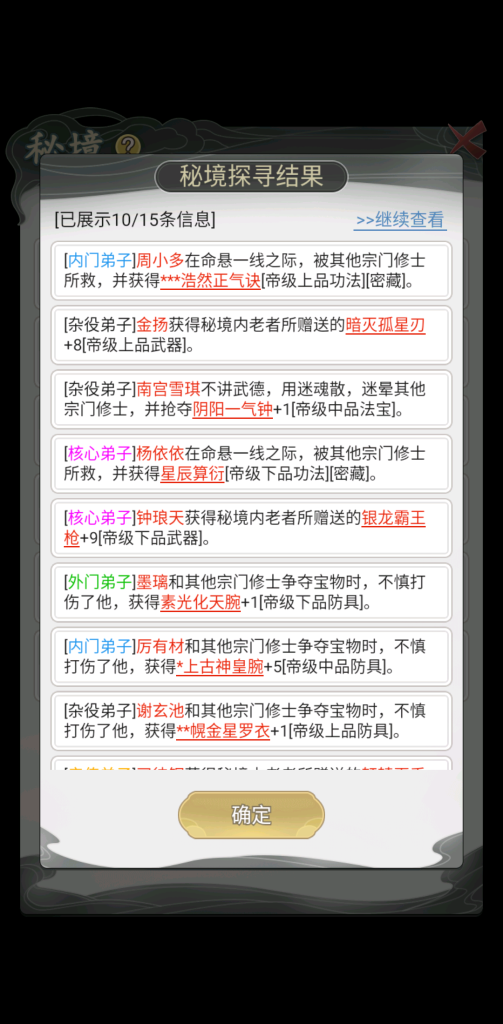 图片[3]-不一样的修仙宗门2 v1.0.6 免广得仙玉+全天赋，沉浸式宗门经营与修仙