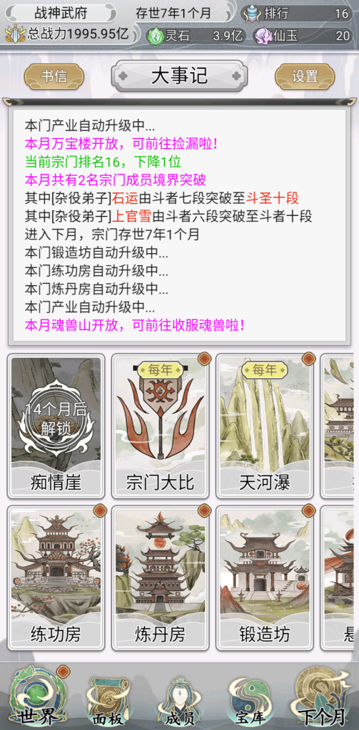 图片[2]-不一样的修仙宗门2 v1.0.6 免广得仙玉+全天赋，沉浸式宗门经营与修仙