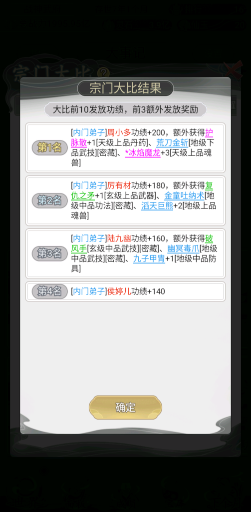 图片[4]-不一样的修仙宗门2 v1.0.6 免广得仙玉+全天赋，沉浸式宗门经营与修仙