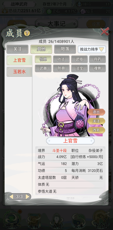不一样的修仙宗门2 v1.0.6 免广得仙玉+全天赋，沉浸式宗门经营与修仙