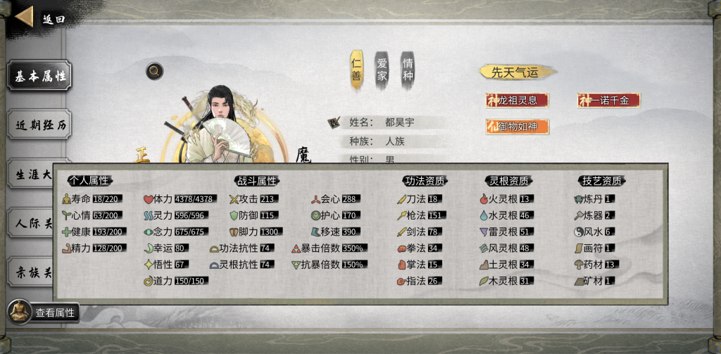 图片[3]-鬼谷八荒 v1.1.262 内置作弊插件+全DLC，自由修仙逆天改命