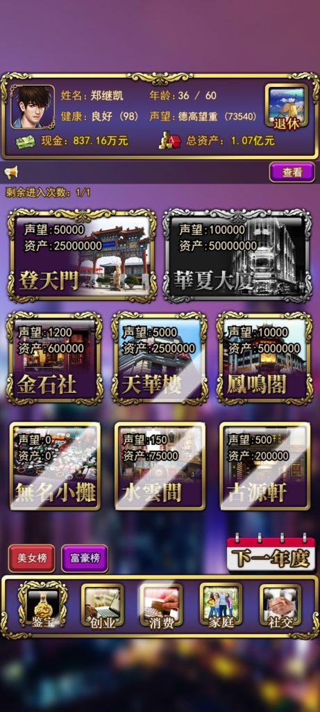 图片[2]-古董人生 v1.0 大量钻石，从鉴宝开始你的财富人生