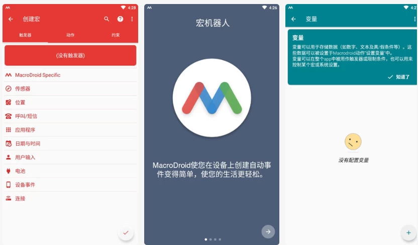 图片[1]-MacroDroid v5.55.9 高级版，任务自动化神器