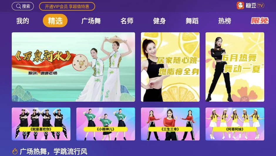 图片[1]-糖豆 v8.7.0 解锁会员版，广场舞学习神器