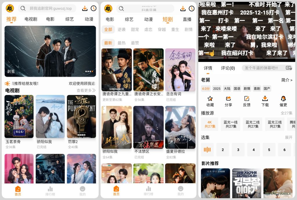 图片[1]-顾我追剧 v4.2.7 去广告版，海量影视资源高清流畅播放