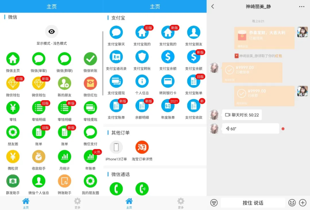 图片[1]-微截图专业版 v4.8.7 微信+支付宝模拟器