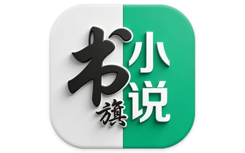 书旗小说 v12.6.1.259 会员版,海量正版小说免费阅读-资源社 - 分享优质实用软件、教程