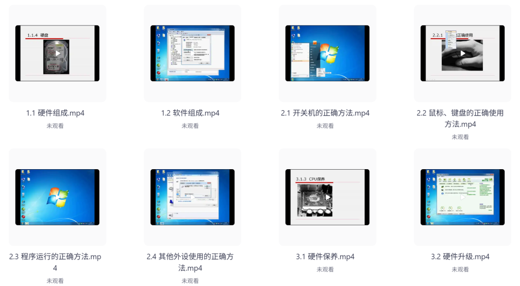 电脑台式机笔记本维修教程合集，维修不求人
