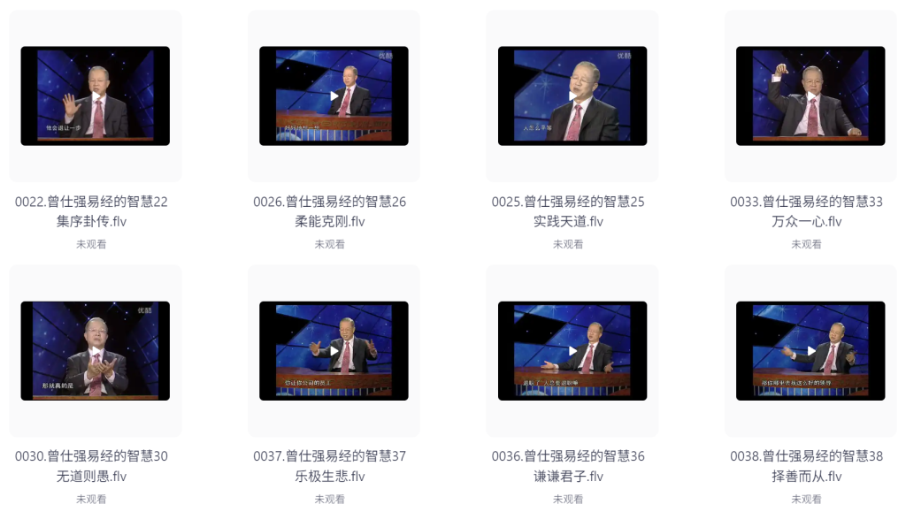 《曾仕强》系列最全合集  视频+图文+音频共32个类目