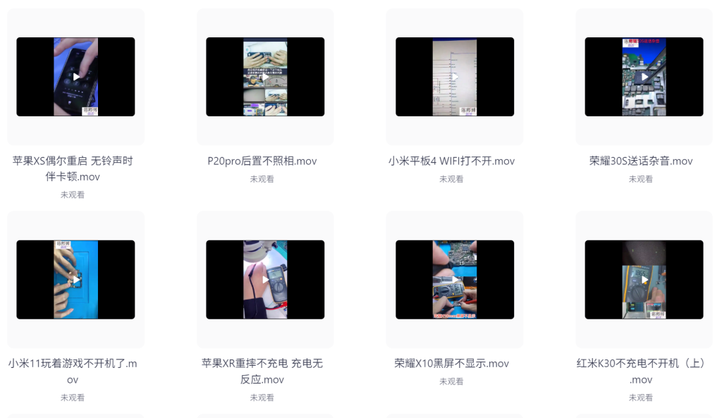 手机维修视频教程资源简介（小米/华为/苹果）