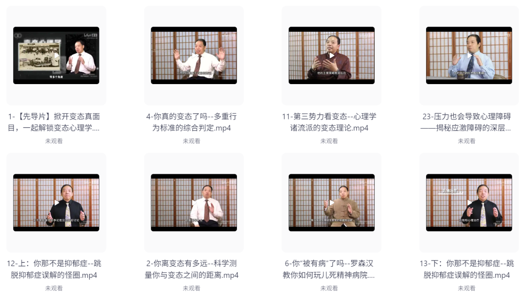 费俊峰教授《变态心理学20讲》科学解析心理问题