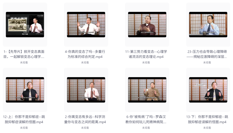 费俊峰教授《变态心理学20讲》科学解析心理问题