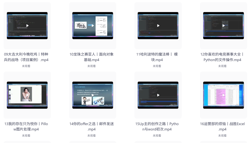 Python零基础30天速通（小白定制版）