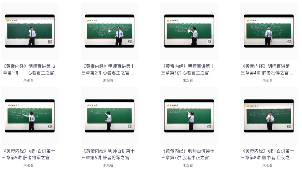张景明 黄帝内经（完结）零基础也能懂的中医智慧