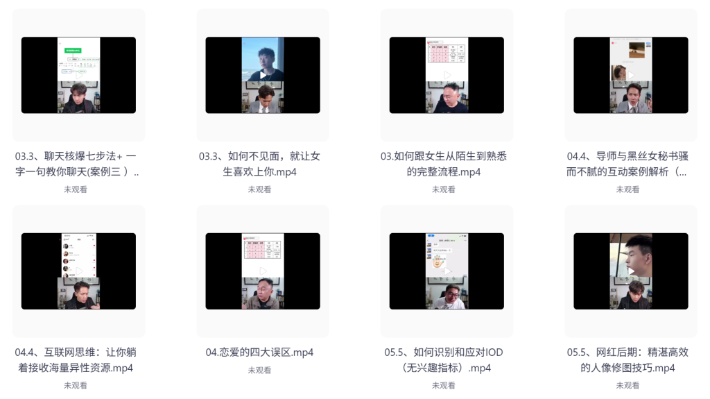 恋爱核武器4.0 从搭讪到长期关系的实战指南