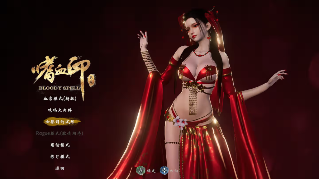 《Bloody Spell 嗜血印》v20250725 全DLC+MOD+修改器 中文版