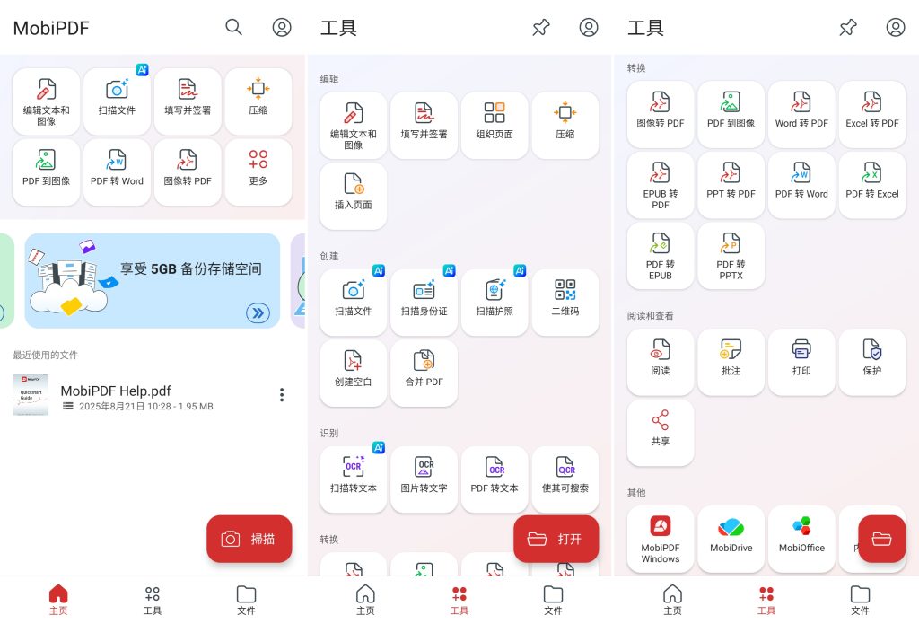 图片[1]-MobiPDF v11.8.267269 高级版，手机上的PDF全能小助手