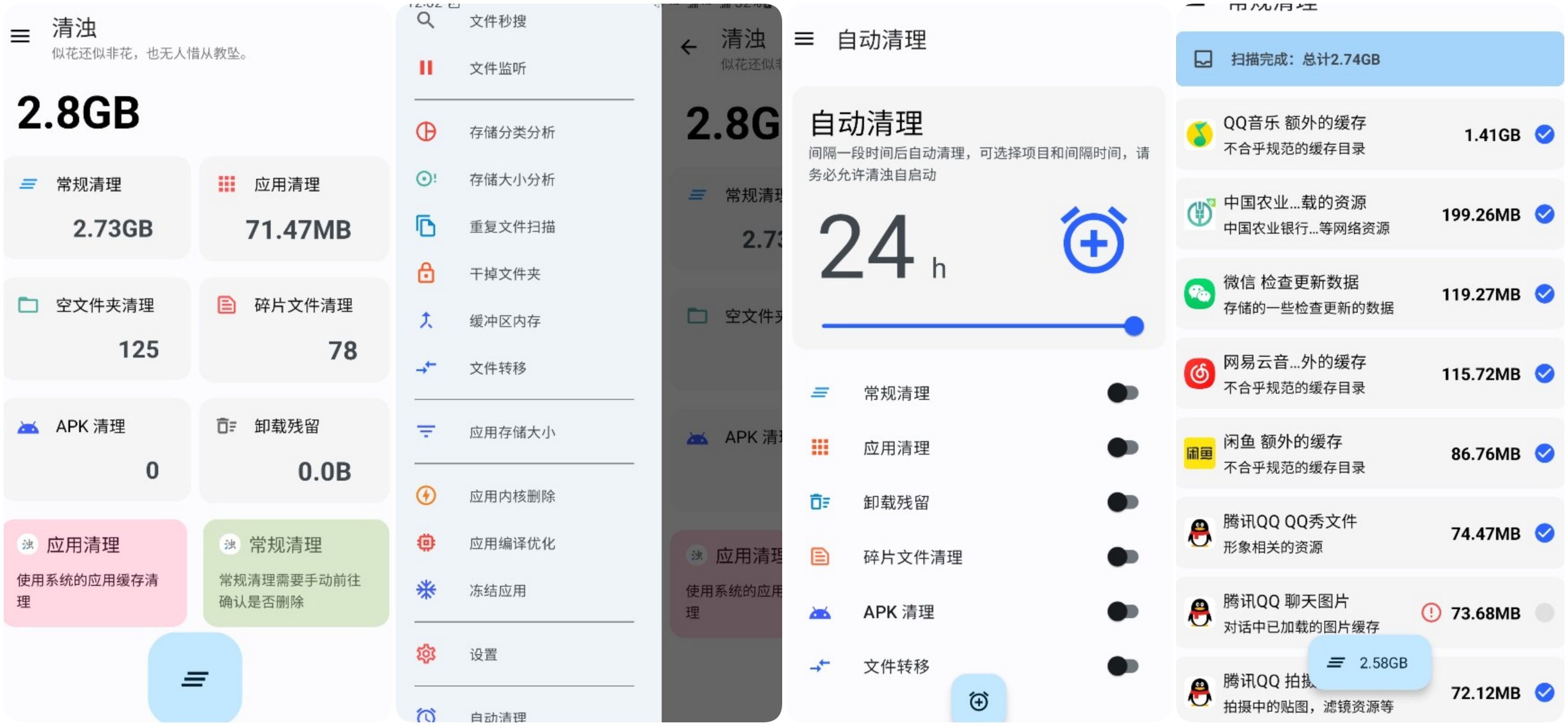 图片[1]-清浊 v2.1.4-2 安卓手机清理优化神器