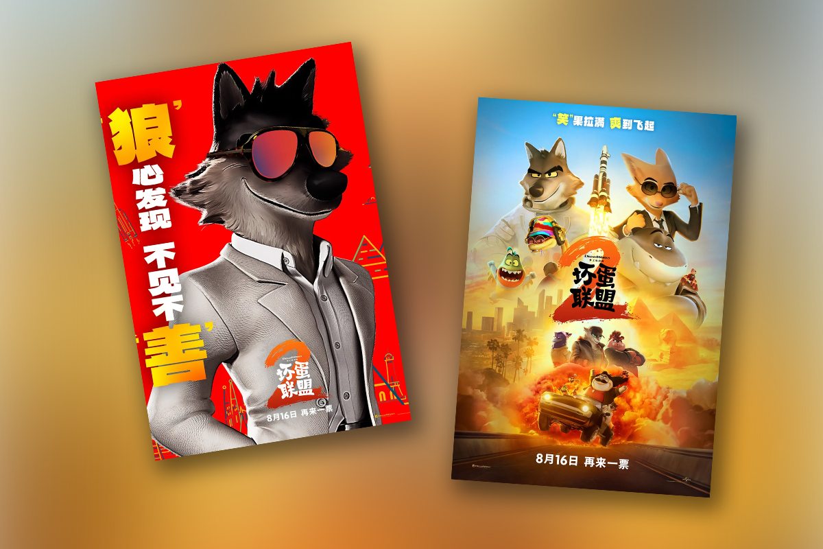 图片[1]-坏蛋联盟2 The Bad Guys 2 (2025) 4K.HDR10&杜比视界双版本 高码率 外挂简英双语字幕