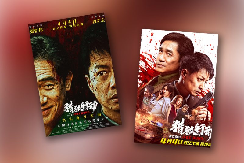 猎狐·行动 (2025) 4K HQ 60FPS DV 杜比视界 杜比全景声 DTS环绕音，梁朝伟段奕宏跨境追逃