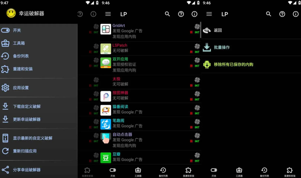 图片[1]-Lucky Patcher 幸运破解器 v11.9.4 安卓应用破解修改神器