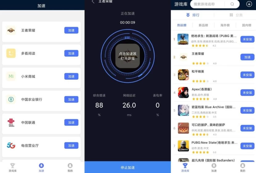 图片[1]-99手游加速 v2.0.9 永久免费版，低延迟游戏优化