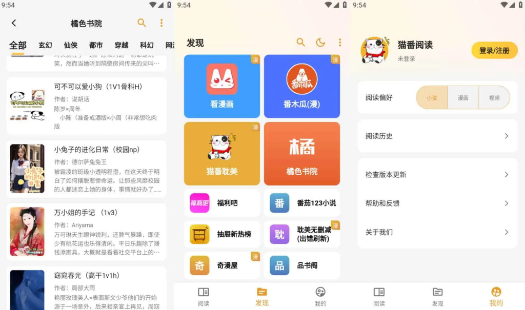 图片[1]-猫番阅读 v1.6.7 去广告版，小说漫画全搞定