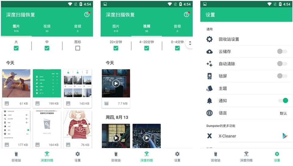 图片[1]-Dumpster v3.32.425.5c95 高级版，手机数据恢复神器