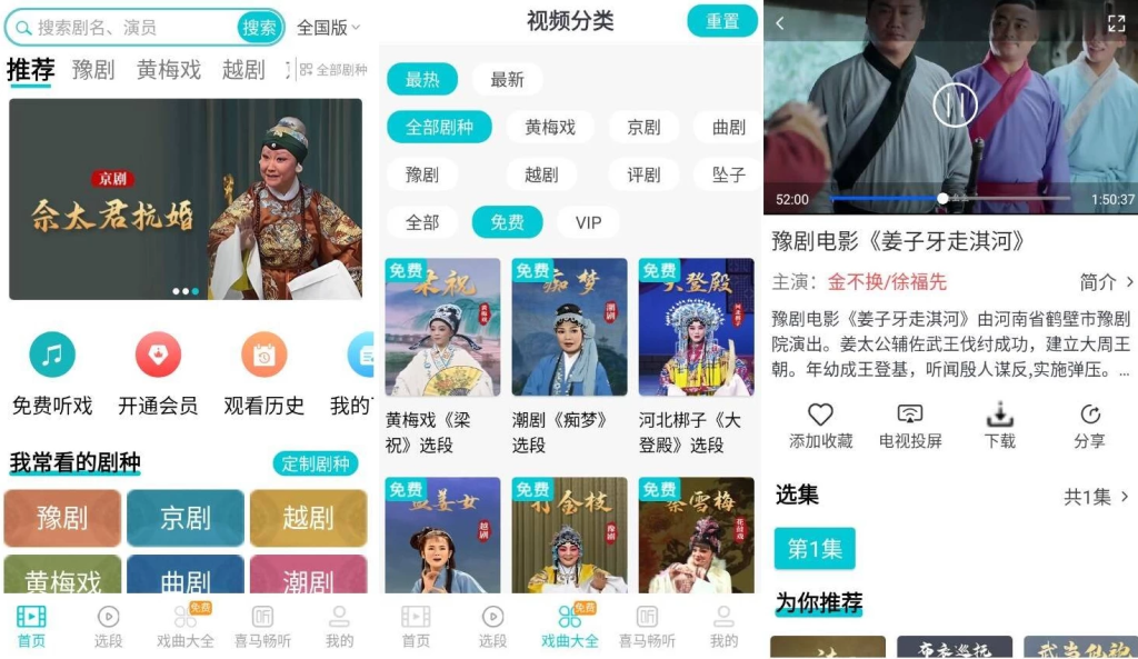 图片[1]-梨园行戏曲 v4.7.5.5 开心版，传统戏曲一站式体验平台