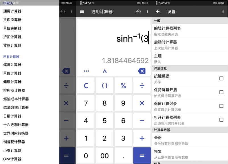 图片[1]-ClevCalc v2.23.16 高级版，一站式万能计算工具