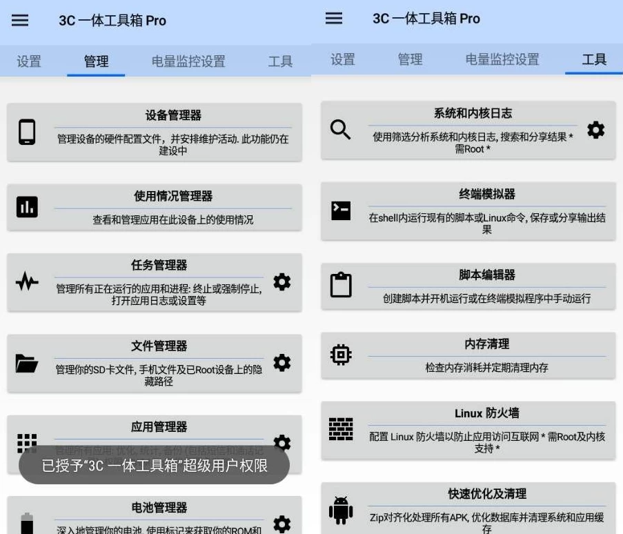 图片[1]-3C All-in-One Toolbox 3C一体工具箱 Pro v3.1.0 专业版，安卓全能系统优化神器