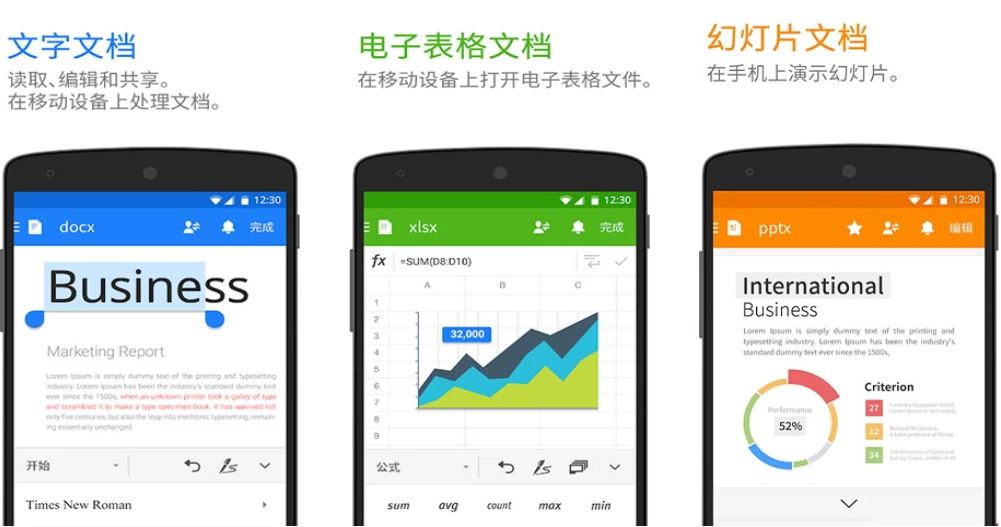 图片[1]-Polaris Office v9.9.12 高级版，移动办公神器