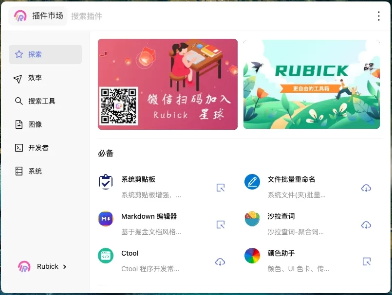 图片[1]-Rubick2 v4.3.5 开源高效的桌面工具箱