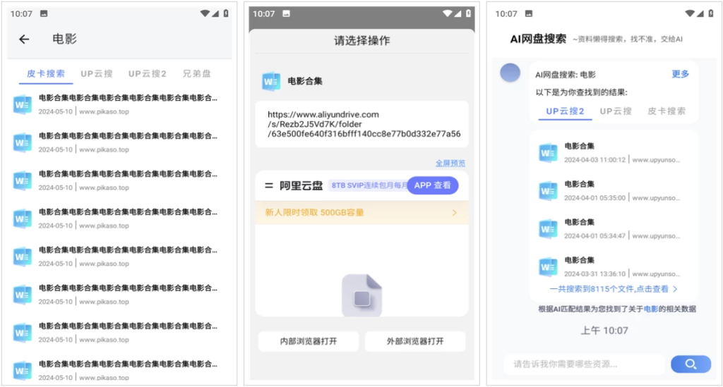 图片[1]-AI网盘搜索 v1.3.5 纯净版，一键搜索全网网盘资源