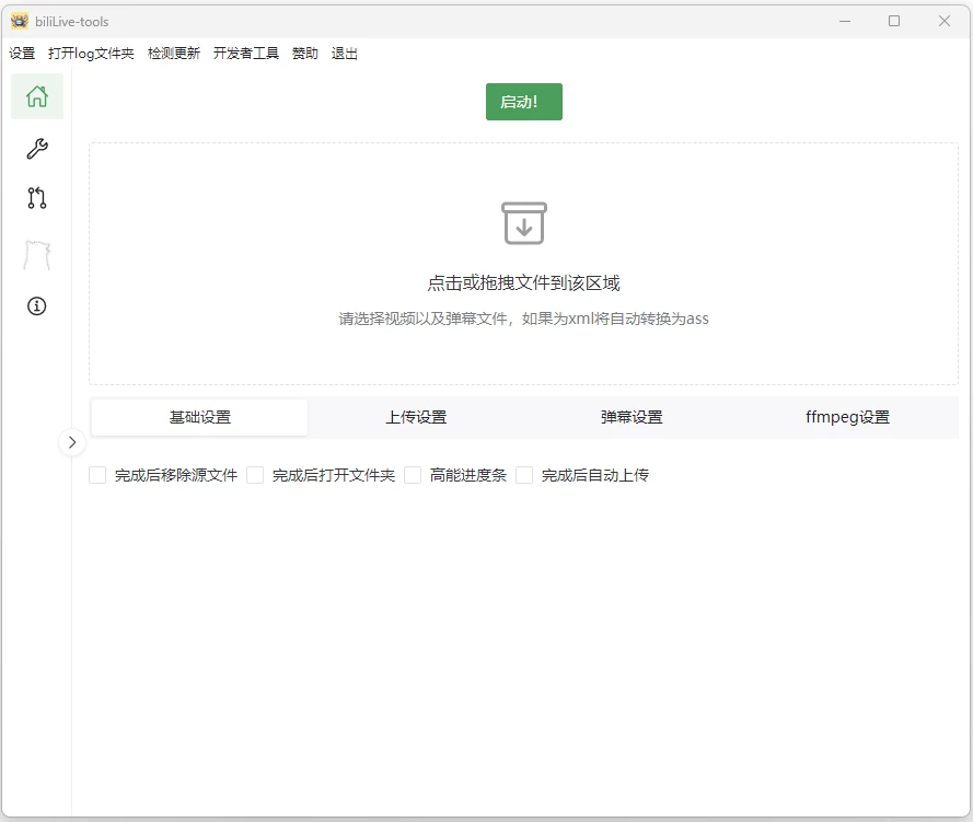 图片[1]-BiliLive-tools v2.5.1 绿色版 B站录播一站式工具