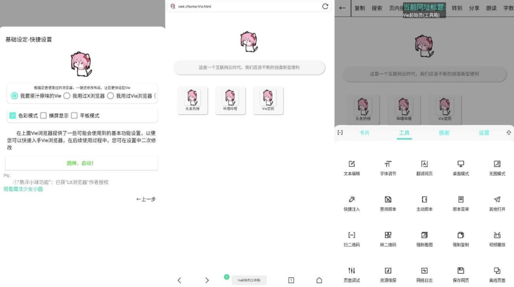 图片[1]-Vie浏览器 v5.8.2 支持安装油猴脚本的全能小钢炮浏览器
