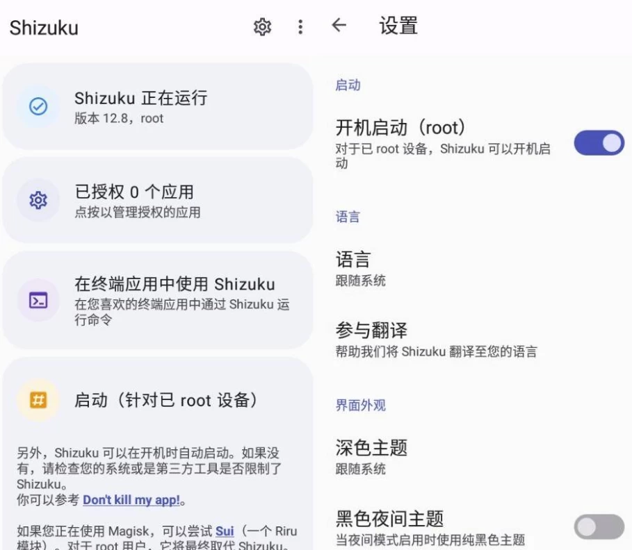 图片[1]-Shizuku v13.6.0.r1086.2650830c 免Root的系统权限管理神器